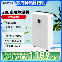 先锋25升除湿机抽湿机轻音带隔音棉家用地下室别墅除湿器干燥机手机远程控制CFS20B-23AZ