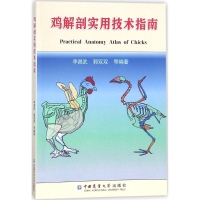 [M]鸡解剖实用技术指南-9787565518799