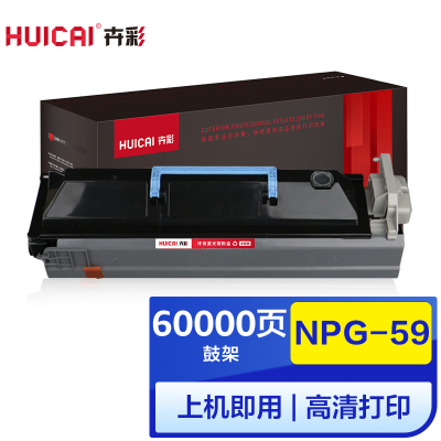 卉彩NPG-59感光鼓 适用佳能iR 2202DN/2202N/2202L/2002G/2002L/2204/2204L