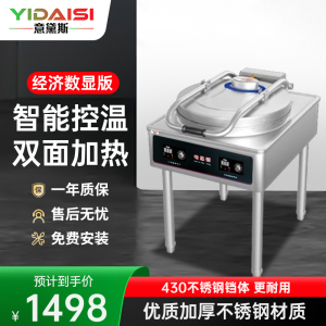 意黛斯商用电饼铛YDS60-A2563 大型双面加热 全自动电热大号电饼炉烤饼炉 烙饼机千层饼酱香饼机器