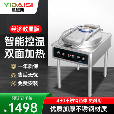 意黛斯商用电饼铛YDS60-A2563 大型双面加热 全自动电热大号电饼炉烤饼炉 烙饼机千层饼酱香饼机器