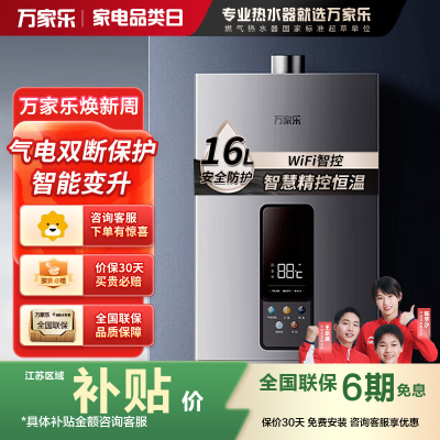 万家乐恒温燃气热水器16TP3 16升即热强排式 WIFI手机操控 健康抑菌 天然气TP3