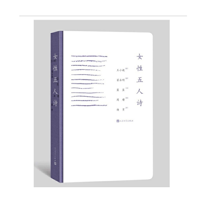 醉染图书女五人诗9787020135295