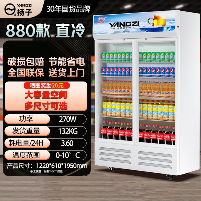 扬子饮料展示柜冷藏冰柜保鲜双开门冷饮冷柜商用单门啤酒冰箱立式 880款双门纯白[节能省电直冷款]