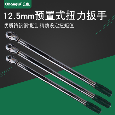 长鹿工具预置式扭力扳手双刻度尺震动手柄1/2
