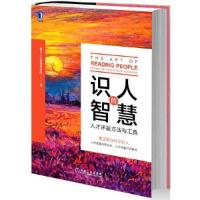 正版新书]识人的智慧 人才评鉴方法与工具睿正人才管理研究院978