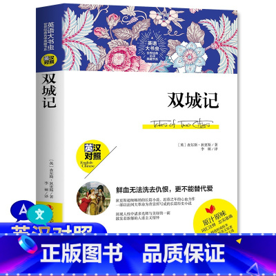 [正版]双城记英文版中英对照双语版英语原版英汉对照原著无删减完整版查尔斯狄更斯著精装包含注释世界名著外国小说初中高中成