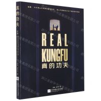 [N]真的功夫-9787559446015