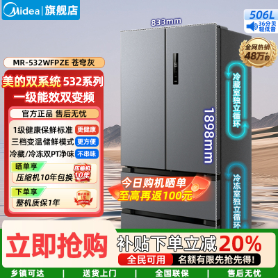 美的(Midea)一级能效变频双系统双循环大容量母婴家用风冷无霜家用冰箱政府补贴20% MR-532WFPZE苍穹灰