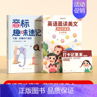 [5-6年级适用]音标趣味速记+英语晨读美文(5-6年级) 小学通用 [正版]音标趣味速记趣学48个音标小学英语音标单词
