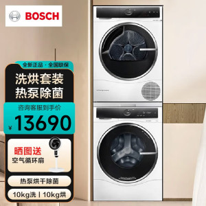 博世(BOSCH)WGC554C00W+WQC355D00W 洗烘套装10+10KG云朵白全自动滚筒洗衣机家用热泵烘