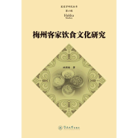 音像梅州客家饮食文化研究林斯瑜