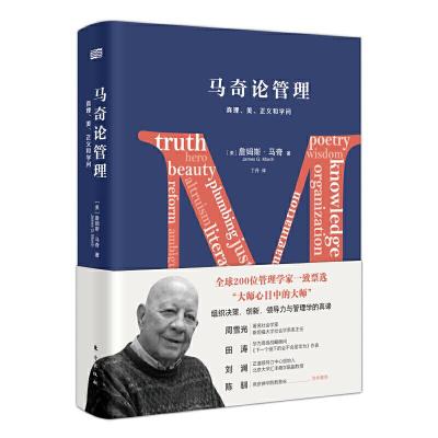正版新书]马奇论管理(美)詹姆斯·马奇(James G.Ma9787506093972