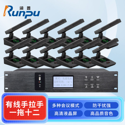 润普Runpu会议音频扩声系统专业有线手拉手会议话筒麦克风桌面式有线一拖十二手拉手套装RP-S12-YXS9210