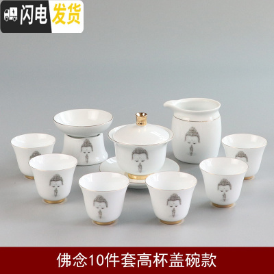 三维工匠日式茶具套装家用简约办公现代陶瓷功夫茶壶茶杯盖碗整套羊脂玉 佛念10件套高杯盖碗款