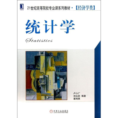 醉染图书统计学9787111420750