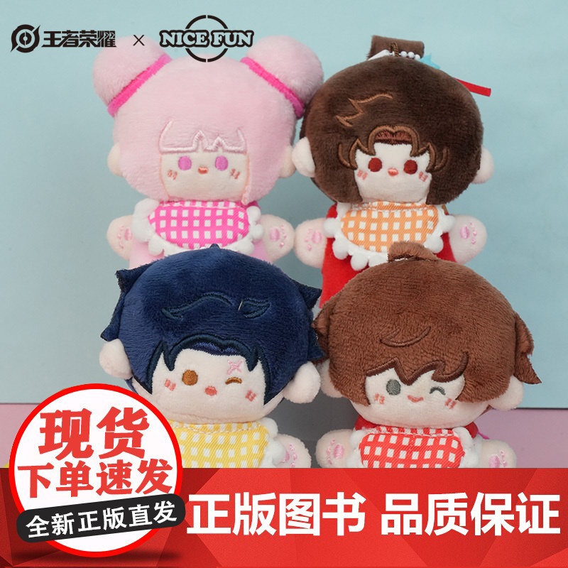 NICEFUN-王者荣耀-小豆丁系列发声毛绒挂件