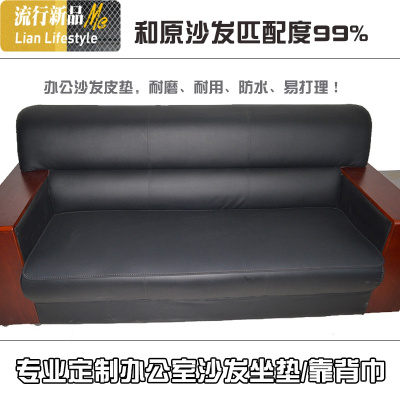 办公室沙发垫子皮垫真皮布艺组合123沙发座椅垫靠背巾扶手巾套 三维工匠坐垫