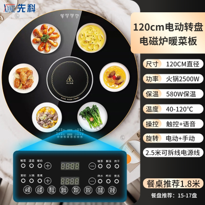 先科(XIANKE)带火锅暖菜板家用多功能餐桌电动旋转盘饭菜保温热菜加热_1.2米包边7mm智能语音电磁炉火锅2500W