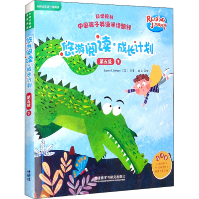 醉染图书悠游阅读 成长计划 第5级 3 点读书(全6册)9787521328042