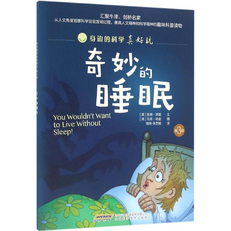[M]奇妙的睡眠-9787533769673