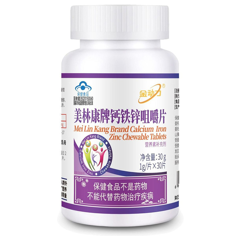 金动力美林康牌钙铁锌咀嚼片30片甜橙味水果味CPP酪蛋白磷酸肽螯合钙铁锌钙片碳酸钙片男女成人成年人青少年学生成长高钙片