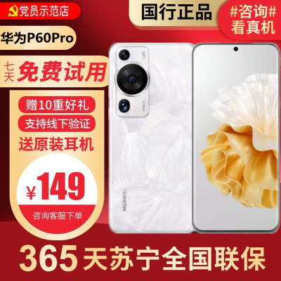 [99新]华为/HUAWEI P60Pro白色 8+256G 鸿蒙 二手手机P60Pro 国行正品 全网通华为4G手机