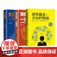 [3册]大订单+销售不跟踪+销售玩转情商