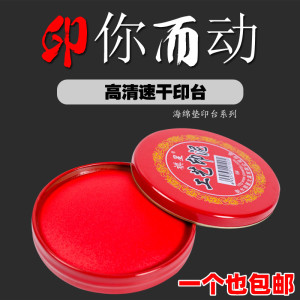 [补贴10%]快干印台红色长方形大号速干印尼银行财务盖章用印油小号便捷秒干按手印指纹办公用品蓝色黑色印章印泥盒