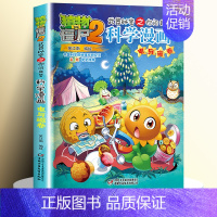 2.电与磁卷 [正版]全62册植物大战僵尸2二科学漫画书儿童百问百答爆笑图画书恐龙机器人卡通连环画小学生三四五年级课外阅