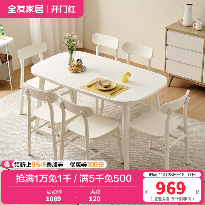 全友家居餐椅家具