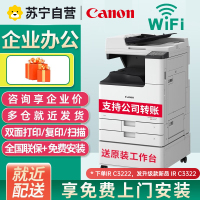 佳能新品C3120L/C3125/3222L彩色激光大型打印机A3幅面复印机激光无线复合机一体机新品3222L原装工作台