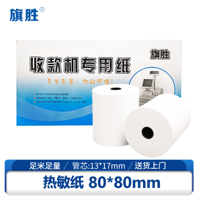 旗胜 收银纸 80*80mm 箱(60卷/箱)