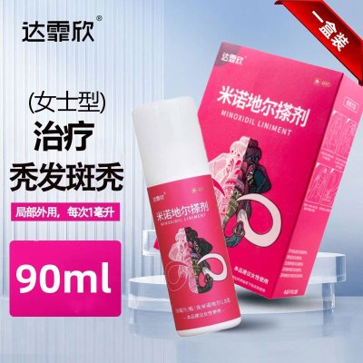 达霏欣 米诺地尔搽剂 90ml*1瓶/盒 用于治疗女性型脱发和斑秃