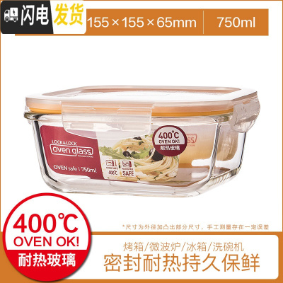 三维工匠耐热玻璃饭盒保鲜盒便当盒密封碗大容量微波炉烤箱可用 750[正方形]