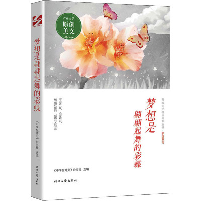 梦想是翩翩起舞的彩蝶