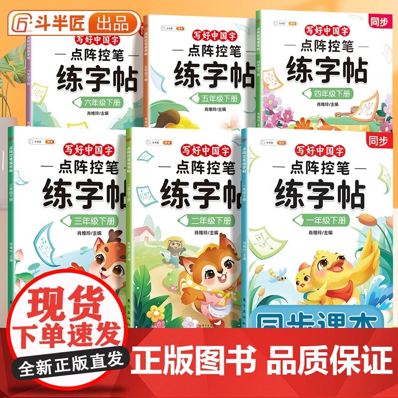 点阵控笔训练一年级二年级三年级四五六下册练字贴语文同步人教版字帖小学生专用数字拼音笔画每日一练生字专项练习册学前600字