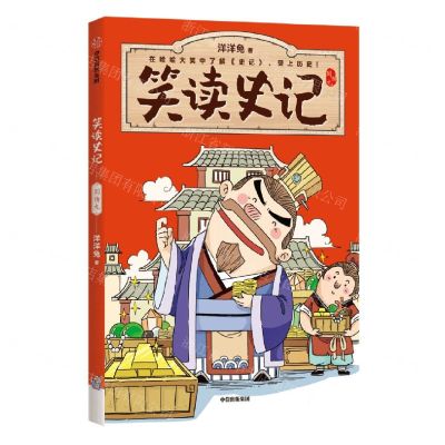 [N]笑读史记(列传9)-9787521737790