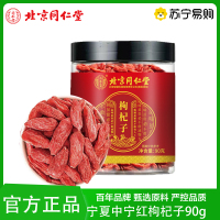 北京同仁堂红枸杞90g宁夏中宁枸杞子免洗养生茶男人茶可搭配桂圆红枣决明子官方正品旗舰店