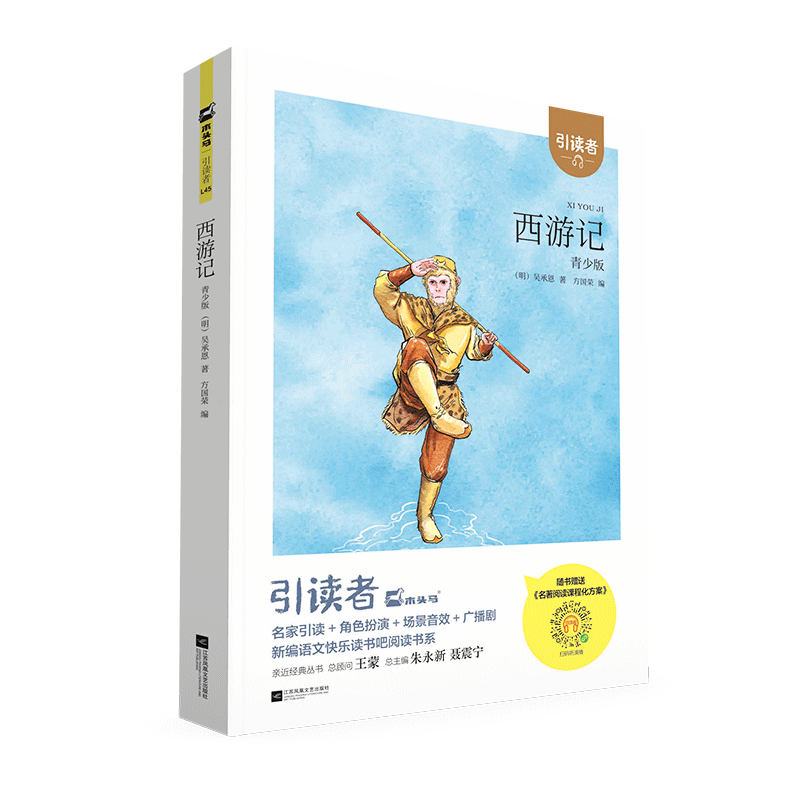 正版新书]西游记(青少版)/引读者(明)吴承恩 著 方国荣编 编9787