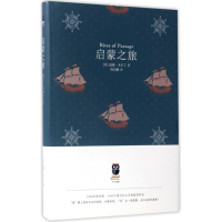 醉染图书启蒙之旅97875402429