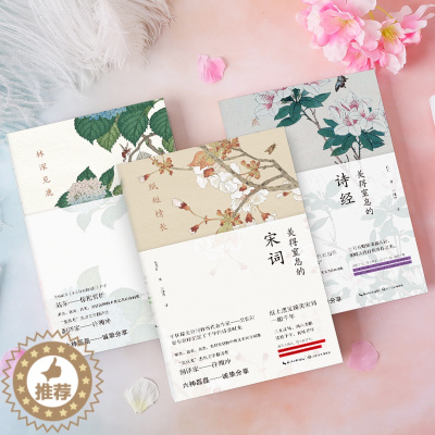 [醉染正版]《中英双语诗画集》3册,唯美古典国学必读经典、难字注音,古风插画,带你读懂中国之美