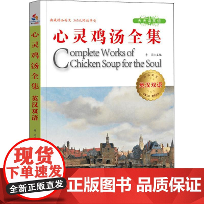 英汉双语心灵鸡汤全集编者:青闰 著 青闰 编WX