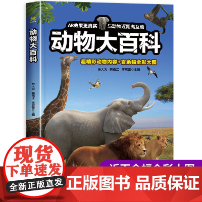 动物大百科 动物百科全书儿童趣味阅读5-11岁小学生课外阅读书籍科普读物dk动物大百科认知绘本揭秘动物认知书 吉林科学技