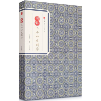 音像图解二十四史精华司马迁 等 著;崇贤书院 释译