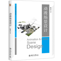 [M]动漫场景设计/陈贤浩-9787301291276