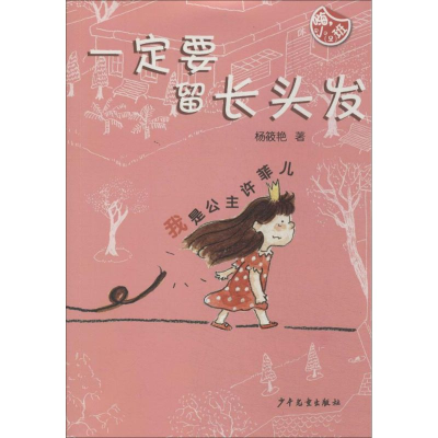 [N]一定要留长头发-9787532494859