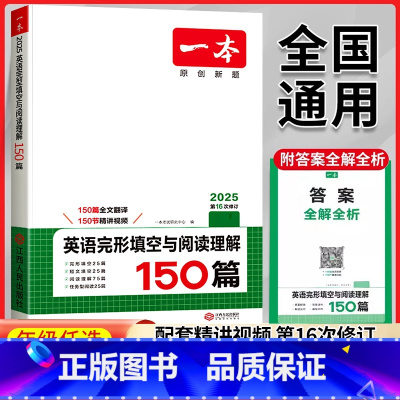 完形填空与阅读理解 七年级 [正版]2025版初中英语完形填空与阅读理解七八年级九年级中考英语听力完型真题专项训练初一二