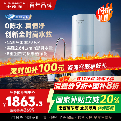 AO史密斯佳尼特净水器家用厨下直饮反渗透小体积5年长效RO膜CR2000BM1 2升/分钟澎湃 0陈水 全时高水效
