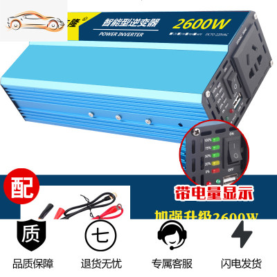[补贴10%]纯正弦波逆变器12V24V48V转车载家用大功率3000W电瓶转换器噐 12V24V通用款大功率2600W